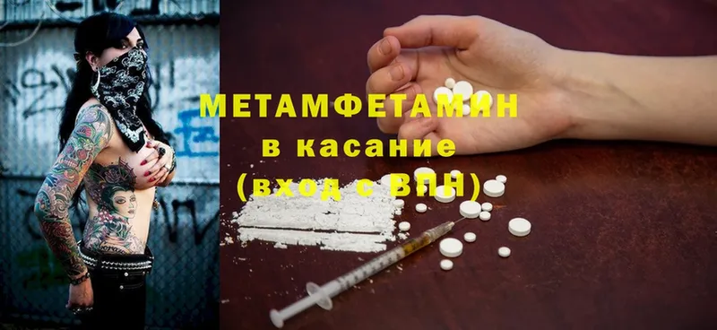 МЕТАМФЕТАМИН Methamphetamine  MEGA зеркало  Кунгур 